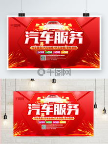 汽車服務(wù)廣告素材免費(fèi)下載指南 千圖網(wǎng)助您打造專業(yè)營(yíng)銷