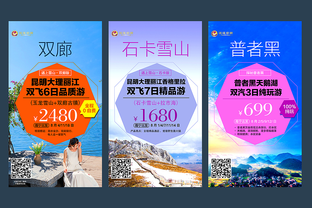 云南，一個讓心靈棲息的地方——專業(yè)旅游廣告服務