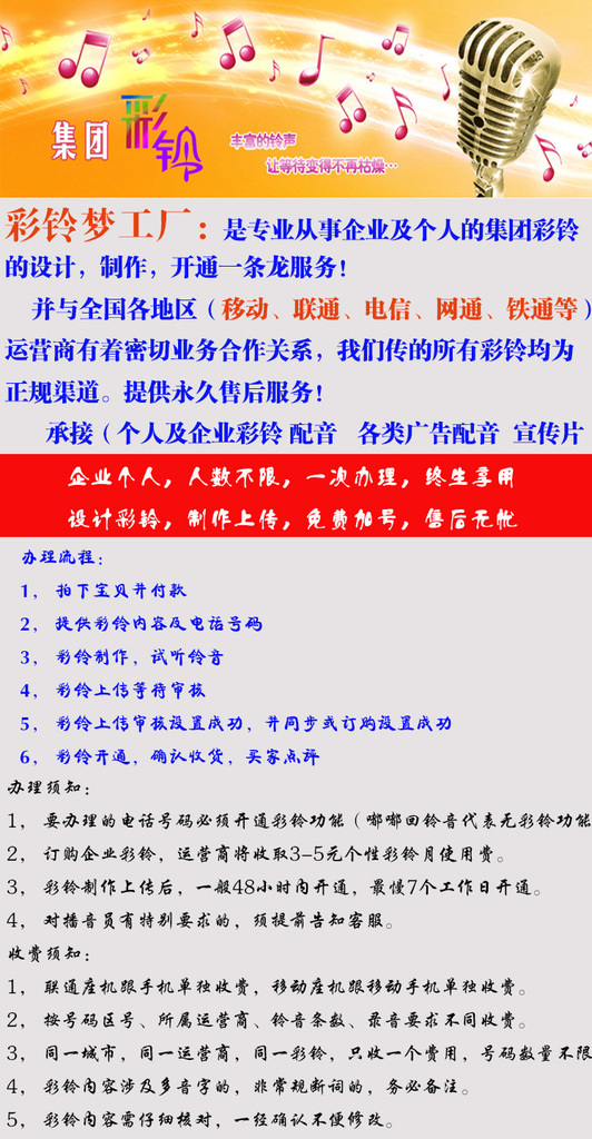 【彩鈴夢工廠 北京聯(lián)通電話手機(jī)廣告彩鈴錄制企業(yè)集團(tuán)彩鈴制作配音】價格,廠家,圖片,聲訊系統(tǒng),云南潔春科技-