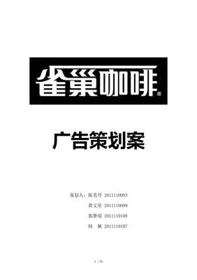 雀巢咖啡云南市場(chǎng)數(shù)字化整合營(yíng)銷(xiāo)策劃案